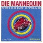 ダイ・マネキン / ユニコーン・ステーキ [CD]