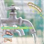 ドリームステーションチームwater / 蛇口から出るもの／ミラクルストーリー [CD]