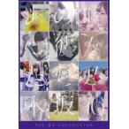 乃木坂46／ALL MV COLLECTION〜あの時の彼女たち〜（DVD4枚組） [DVD]