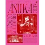 乃木坂46／NOGIZAKA46 ASUKA SAITO GRADUATION CONCERT（完全生産限定盤） [DVD]