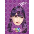 深川麻衣の『推しどこ?』 [DVD]