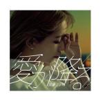 加藤ミリヤ / 愛が降る（初回生産限定盤／CD＋DVD） [CD]