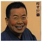 桂文珍 / 桂文珍1 後生鰻／七段目 [CD]