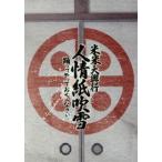 米米CLUB／米米大興行 人情紙吹雪 〜