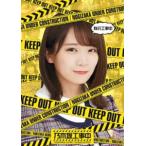 乃木坂46／秋元工事中 [Blu-ray]