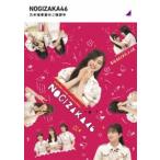 乃木坂46／乃木坂季節のご挨拶中 [Blu-ray]