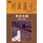  ряд машина в соответствии Classics внутри перо книга@ линия Fukushima ~ Yamagata [DVD]
