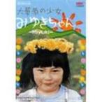  большой ... девушка ... Chan [DVD]
