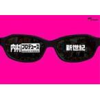 内村プロデュース〜新生紀 [DVD]