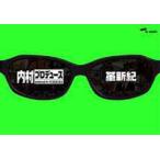 内村プロデュース〜革新紀 [DVD]