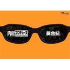 内村プロデュース〜黄金紀 [DVD]