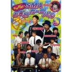  группа самец сломан .!SMA юмористический номер машина ni bar 3 [DVD]