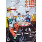 ハナコ第8回単独公演「そのうち」 [DVD]