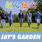 JAY’S GARDEN / 以心伝心 [CD]
