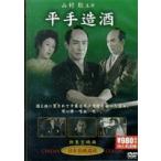  flat рука структура sake [DVD]