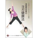 深堀真由美のBY健康法シリーズ（2）オフィスでもできる美容健康エクササイズ〜家庭・オフィス編 [DVD]