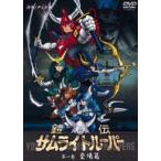 鎧伝サムライトルーパー 第一巻 [DVD]