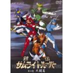 鎧伝サムライトルーパー 第四巻 [DVD]