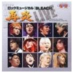 Yahoo! Yahoo!ショッピング(ヤフー ショッピング)ロックミュージカル BLEACH 再炎 LIVE [CD]