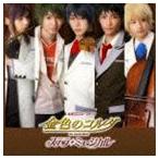 金色のコルダ ステラ・ミュージカル [CD]
