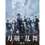 映画刀剣乱舞-継承- Blu-ray豪華