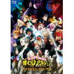 僕のヒーローアカデミア THE MOVI