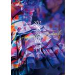 恋愛裁判 Blu-ray [Blu-ray]