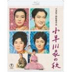 小早川家の秋 4K リマスター Blu-ray [Blu-ray]