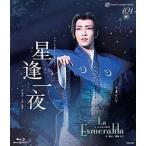 宝塚歌劇団／ミュージカル・ノスタルジー『星逢一夜』／バイレ・ロマンティコ 『La Esmeralda』 [Blu-ray]