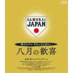  samurai Japan документальный . месяц. ..Blu-ray [Blu-ray]