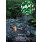 . горячая вода роман ( Япония . горячая вода ....40 anniversary commemoration )~ Fukushima .~ [DVD]