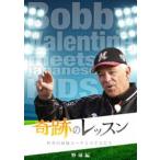  чудесный урок ~ мир. сильнейший Coach . ребенок ..~ бейсбол сборник Bobby * Valentine [DVD]