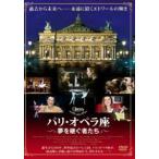 Париж * опера сиденье сон ... человек ..[DVD]