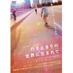  line . остановка. мир . рождение .DVD [DVD]