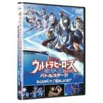  Ultraman THE LIVE Ultra герой zEXPO 2021 Battle stage [ все. сердце ... мир . для .!] [DVD]