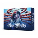国内盤DVD】 雪女と蟹を食う DVD-BOX [5枚組] (2023/2/8発売) - 最安値