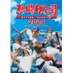 .. Koshien 2024 ~ no. 106 раз собрание 48 соревнование совершенно сбор ~ [DVD]