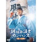 朝鮮弁護士カンハンス 〜誓いの法典〜 DVD-BOX1/ウドファンキムジヨン