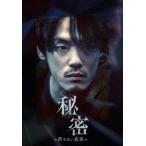 秘密〜許せない真実〜 DVD [DVD]