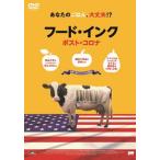  капот * чернила post * Corona DVD [DVD]
