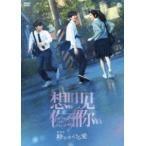劇場版 時をかける愛 DVD [DVD]