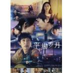  flat место. месяц DVD обычная версия [DVD]