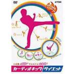 カーディオキック・ダイエット [DVD]