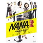 NANA2nanaStandard Edition [DVD]