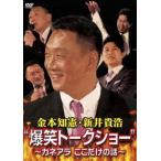  золотой книга@..* новый .... смех ток-шоу ~kaneala здесь только. рассказ ~ [DVD]