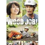 WOOD JOB!~ бог ..... повседневный ~ DVD стандартный * выпуск [DVD]