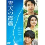  синий небо. .. обычная версия DVD [DVD]
