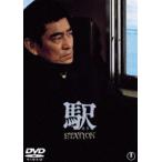 駅 STATION［東宝DVD名作セレクション］ [DVD]