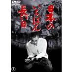  японский .... длинный день [ восток .DVD шедевр selection ] [DVD]