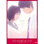  стробоскоп * край DVD обычная версия [DVD]